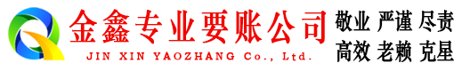 明光收账公司